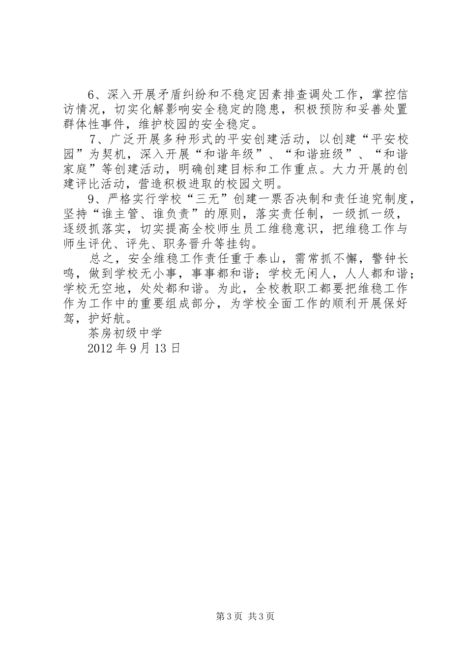 “三大活动”维稳工作方案 _第3页