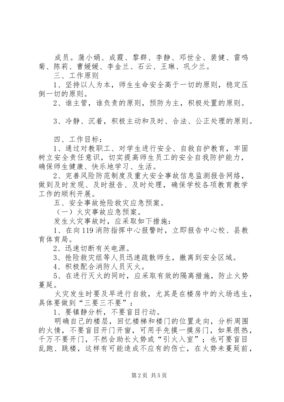 学校安全应急处置预案 (45)_第2页