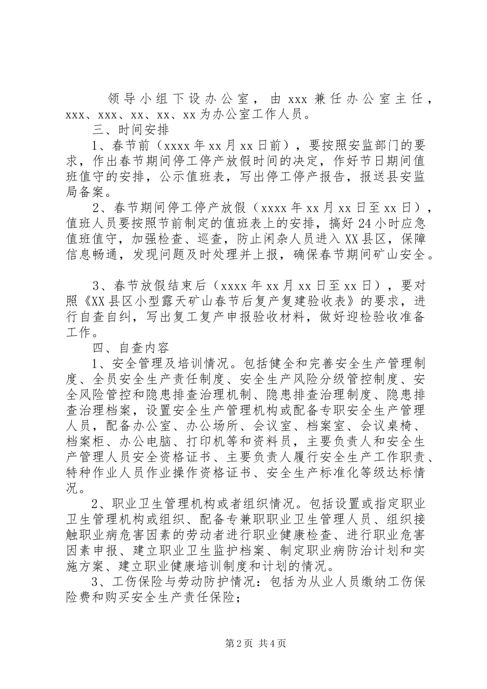 XX年春节后复工复产工作实施方案 _第2页