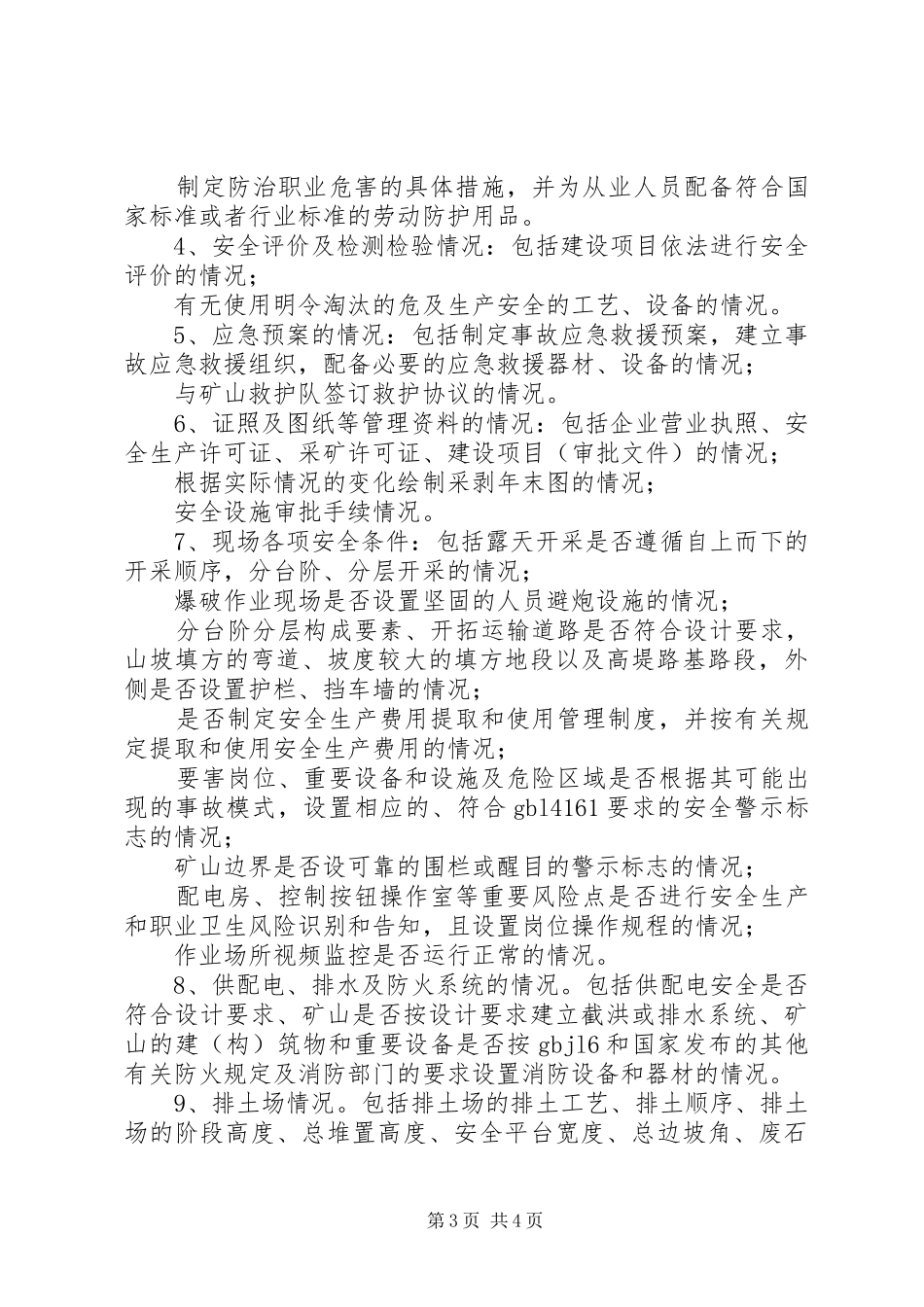 XX年春节后复工复产工作实施方案 _第3页