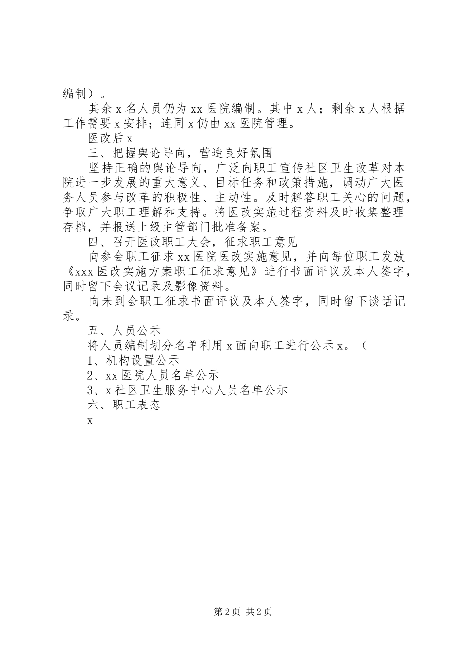 XX年行政服务中心两参一改工作方案 _第2页