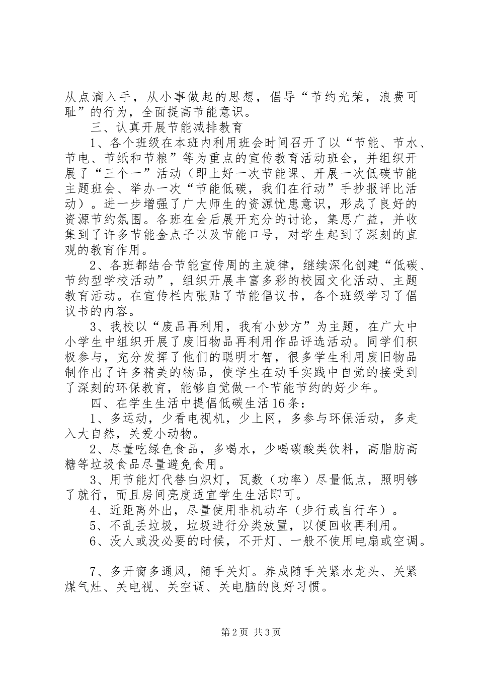 大学XX年节能宣传周和全国低碳日宣传活动实施方案 _第2页
