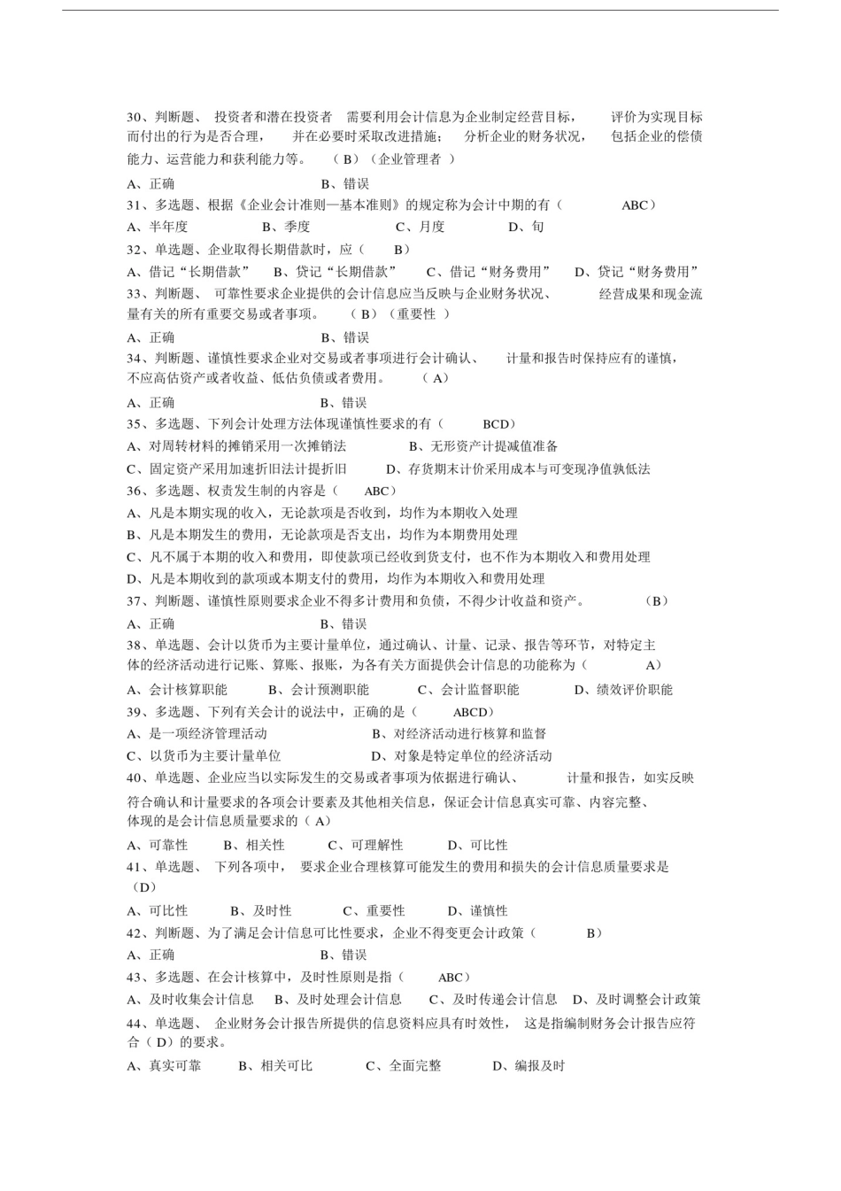 (完整word版)初级会计复习题(含答案)第四节会计信息的使用者及其质量要求,文档.docx_第3页