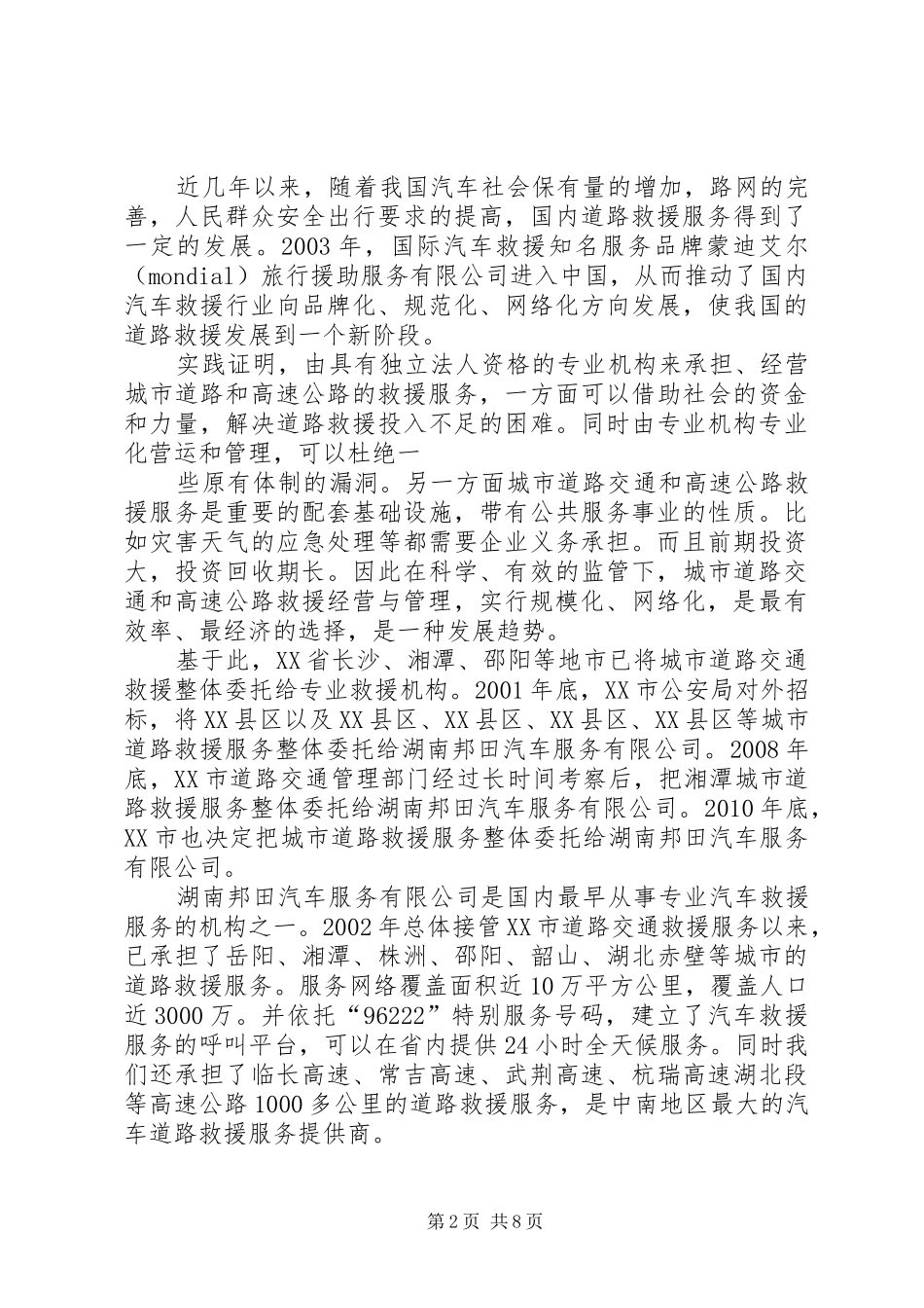 XX县区林科所改革实施方案 _第2页