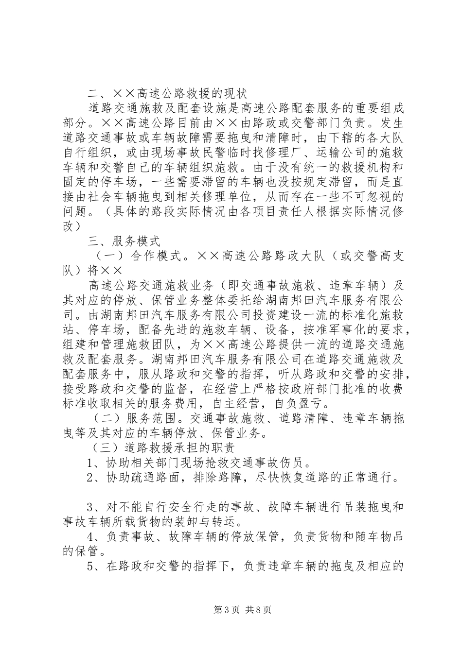 XX县区林科所改革实施方案 _第3页