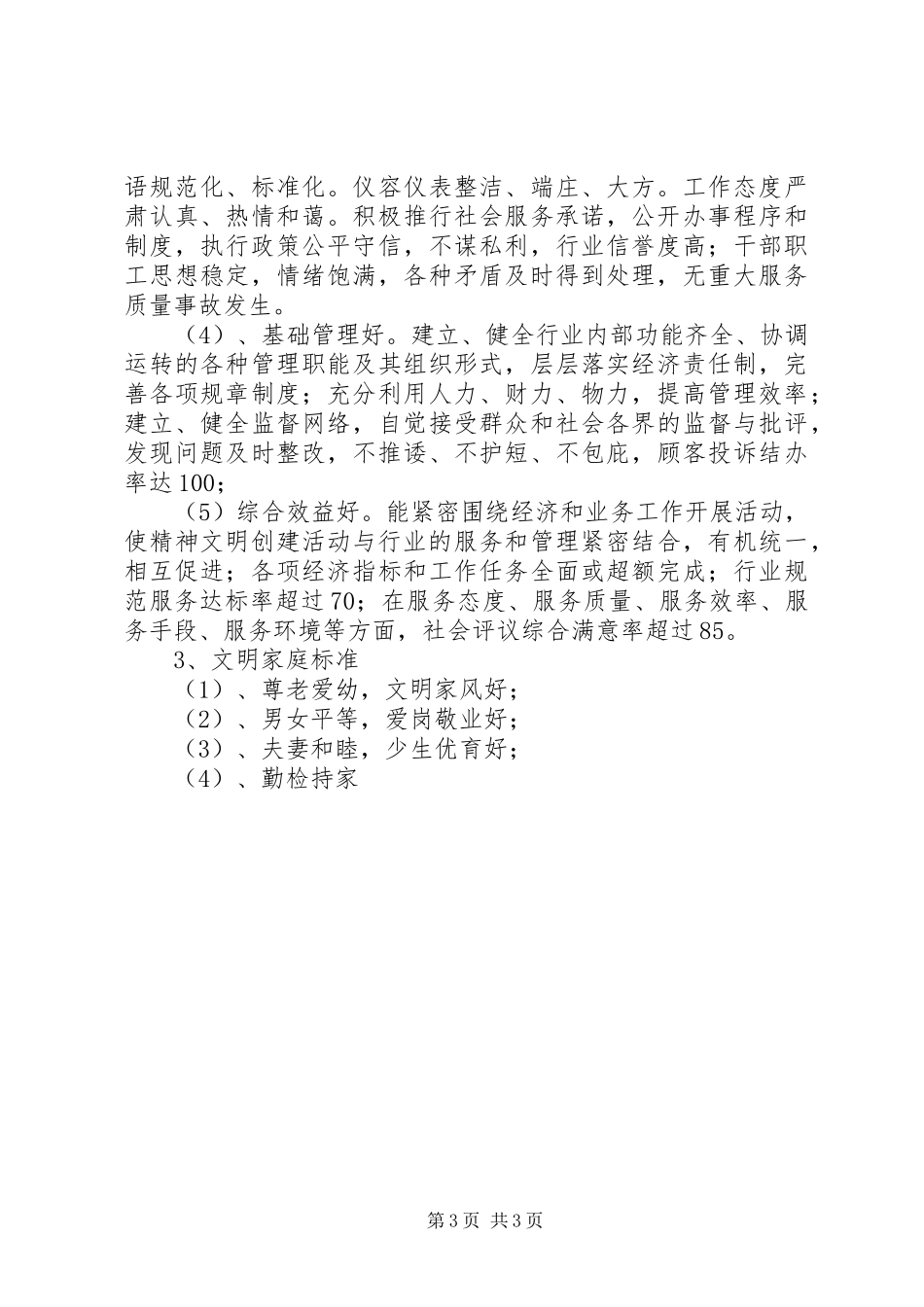 区群众性精神文明创建活动方案 _第3页