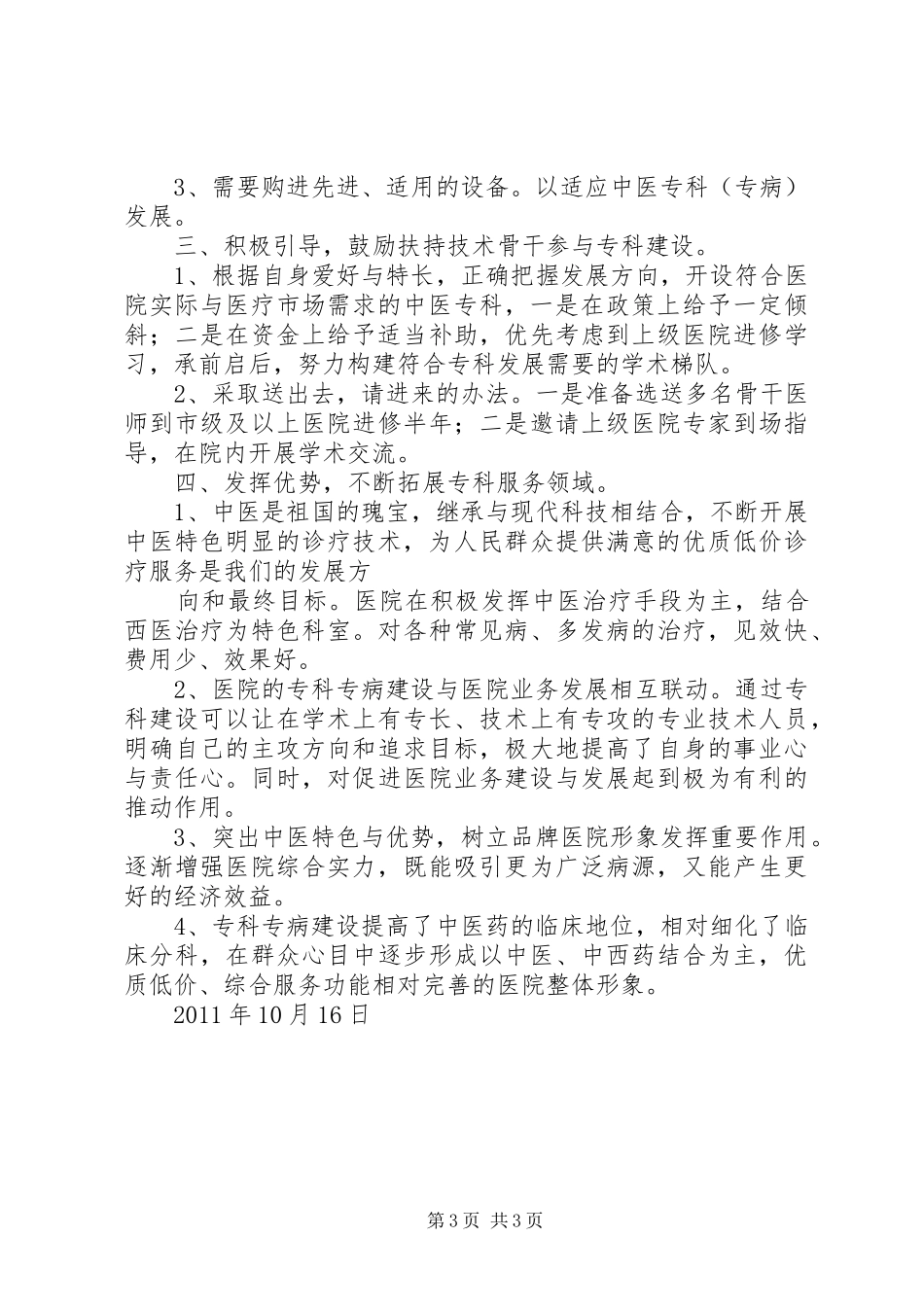 上海特色中医专科建设实施方案 _第3页