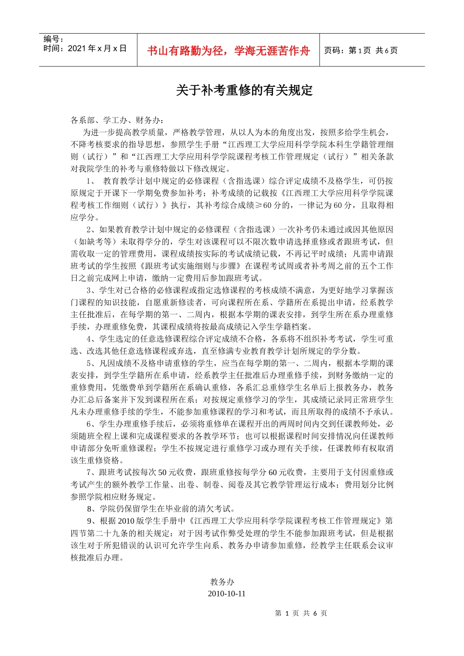 考试制度改革细则(163923)_第1页
