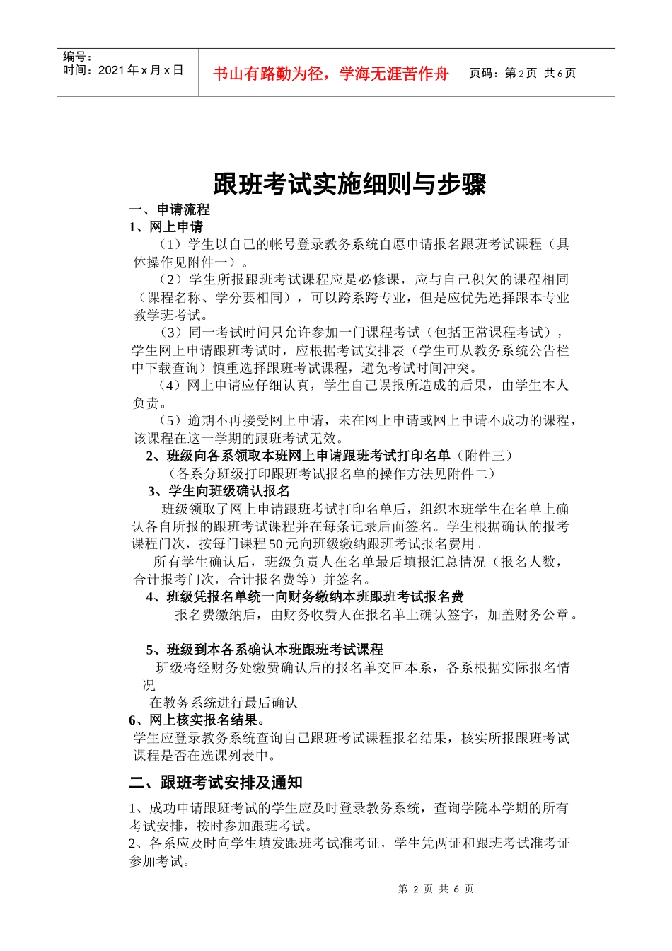 考试制度改革细则(163923)_第2页