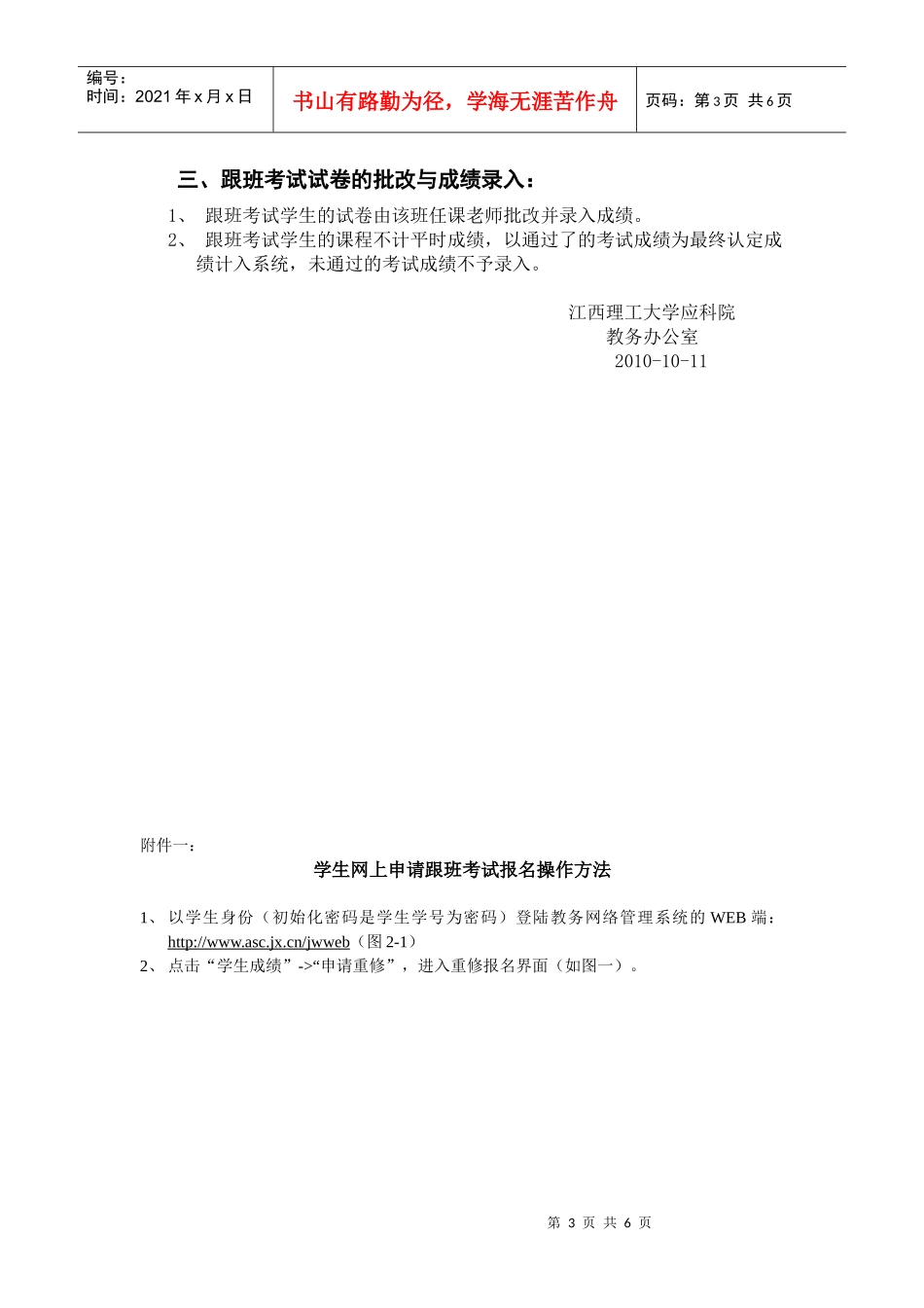 考试制度改革细则(163923)_第3页