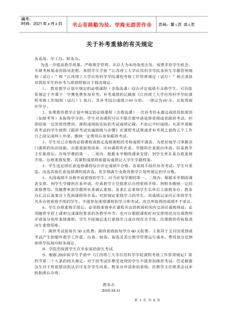 考试制度改革细则(163923)