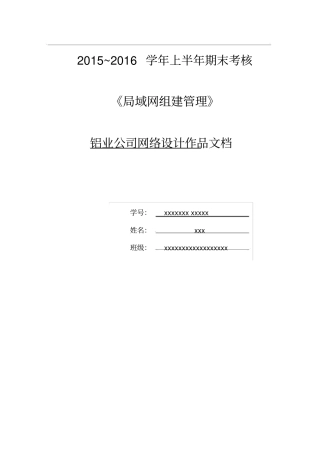 中小型企业网络规划设计方案(完整版)