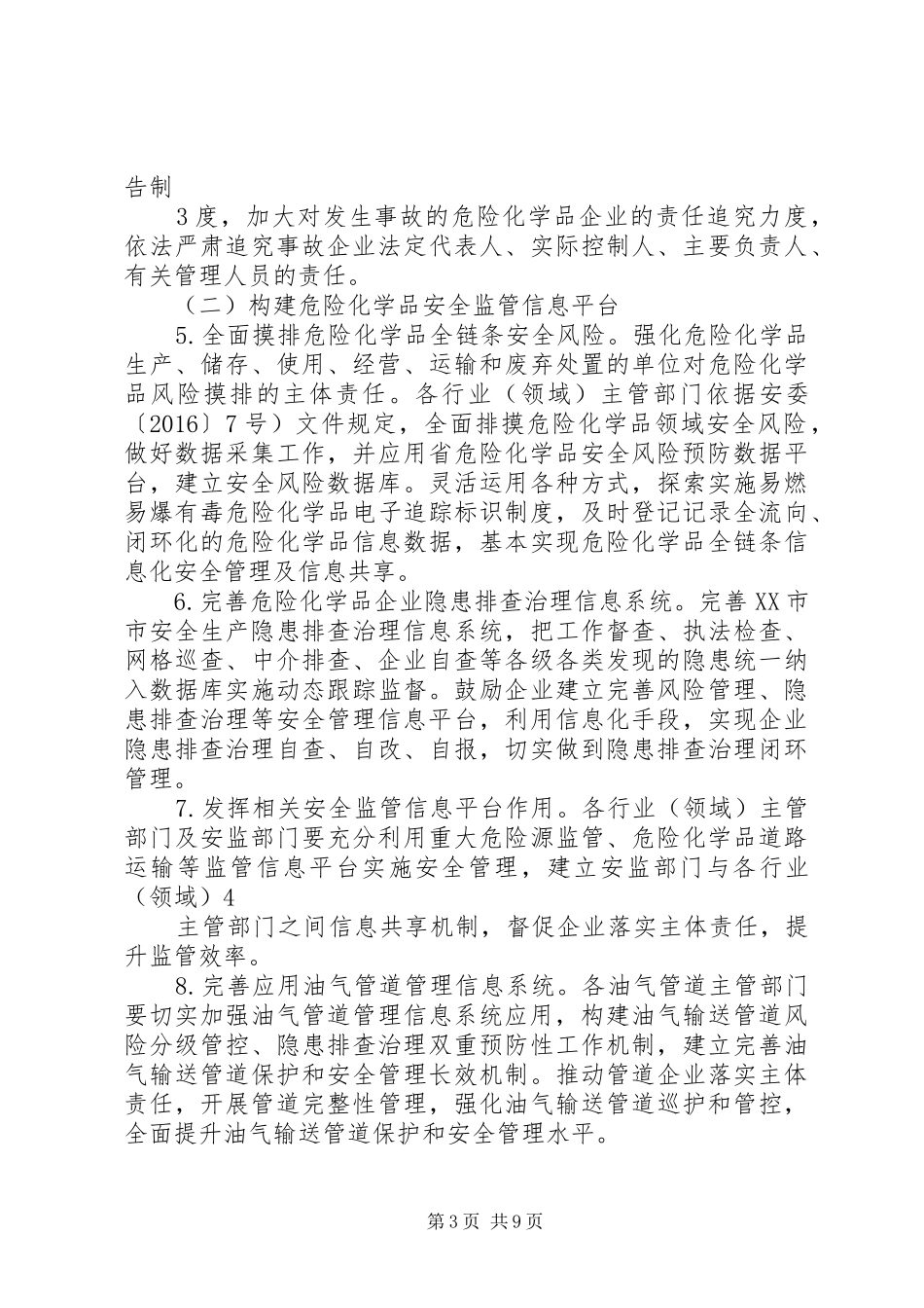 危险化学品安全综合治理方案 _第3页