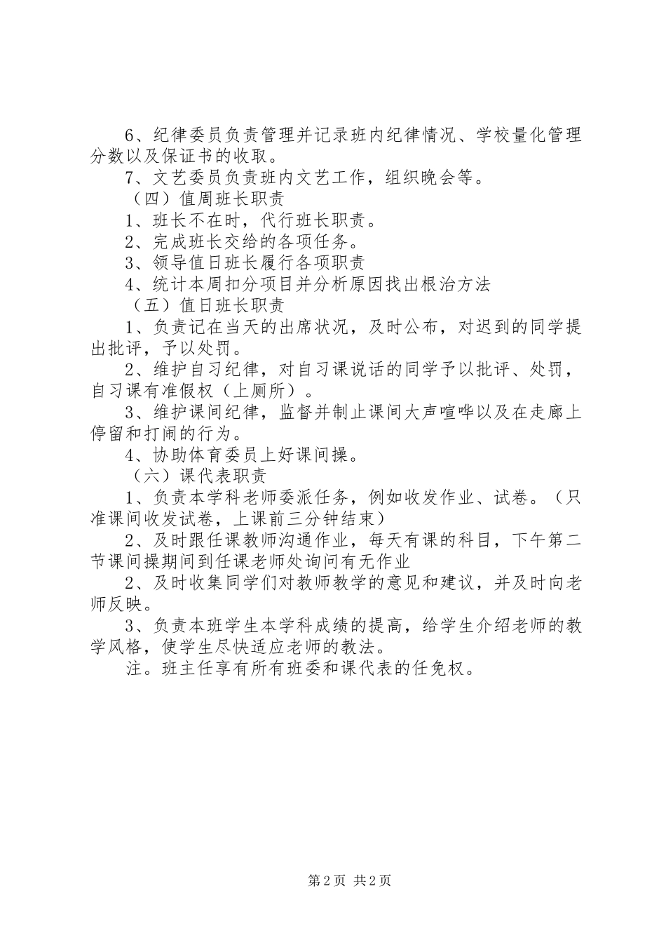 班规班法备选实施方案 _第2页