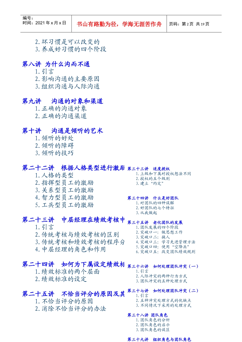 职业经理十项管理技能训练(doc 21页)_第2页