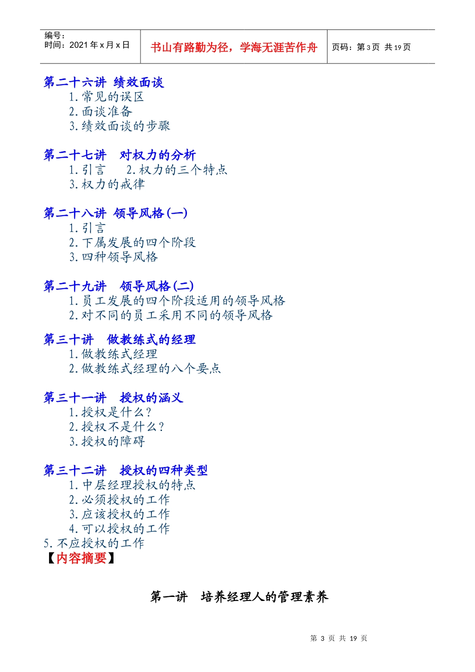 职业经理十项管理技能训练(doc 21页)_第3页