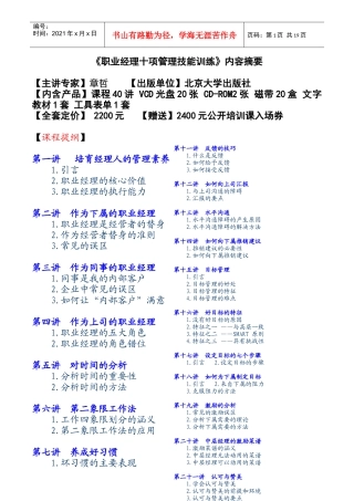 职业经理十项管理技能训练(doc 21页)