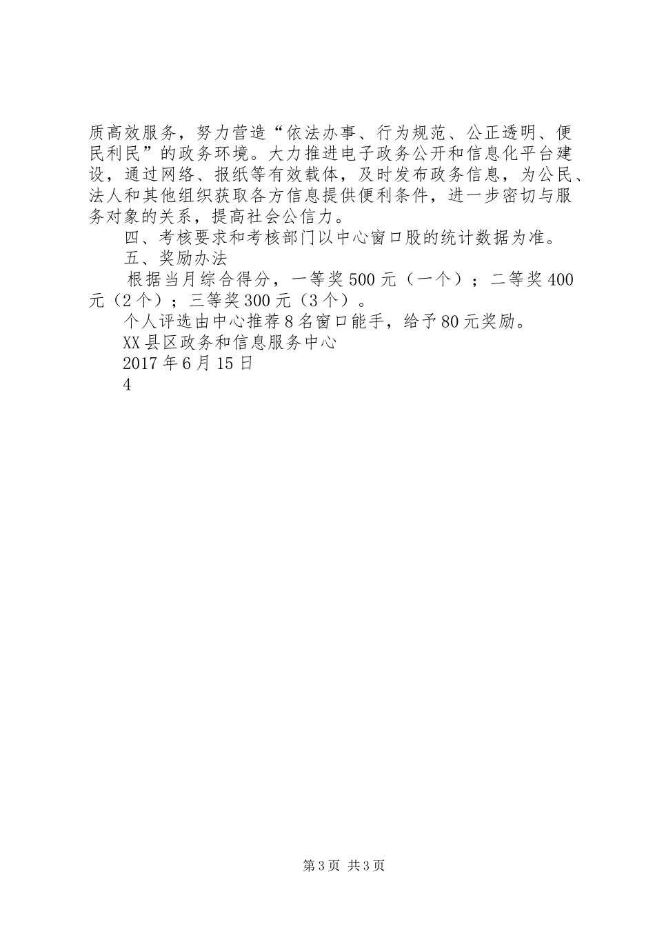 安全文化建设方案 _第3页