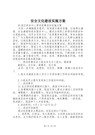 安全文化建设方案 