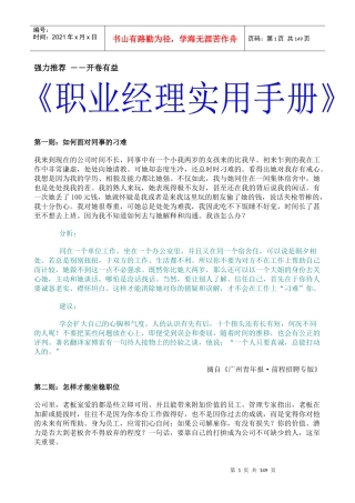 职业经理人实用手册（DOC143页）