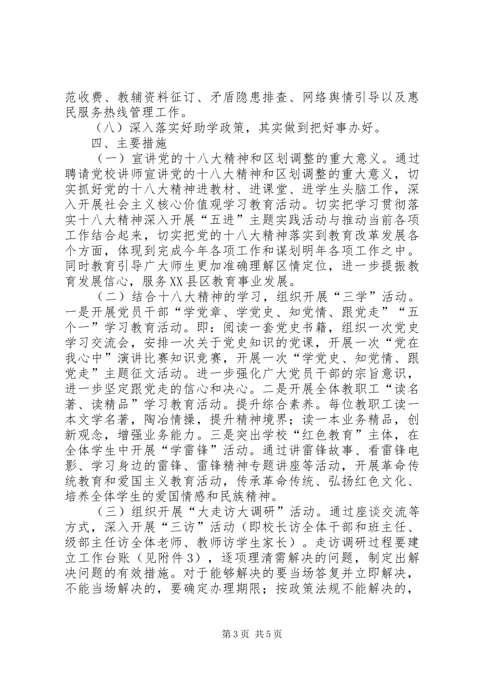 集邮文化“五进”活动方案 _第3页