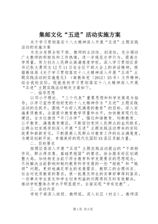 集邮文化“五进”活动方案 