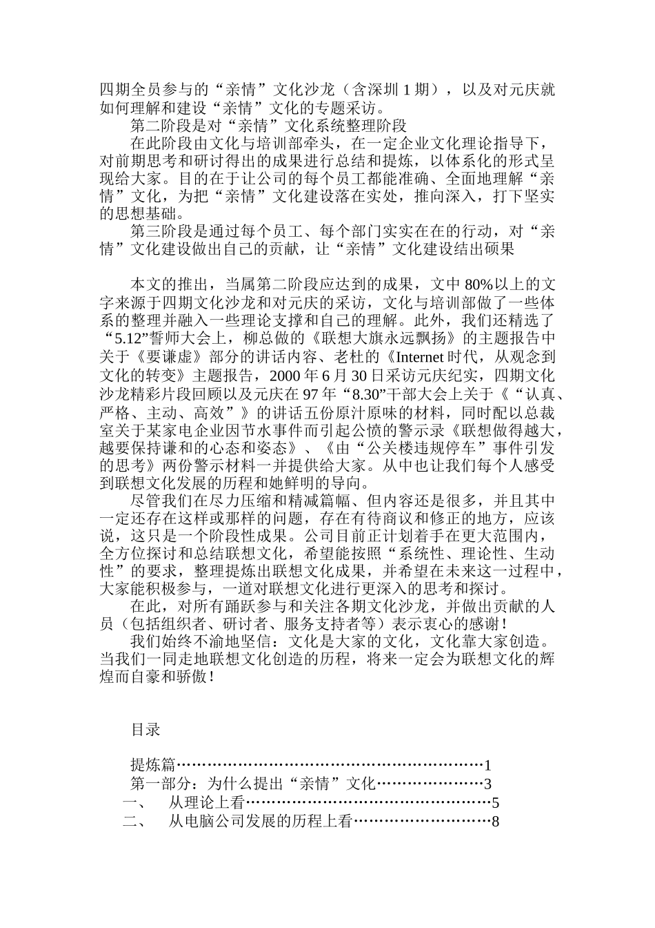 联想亲情文化建设资料_第2页