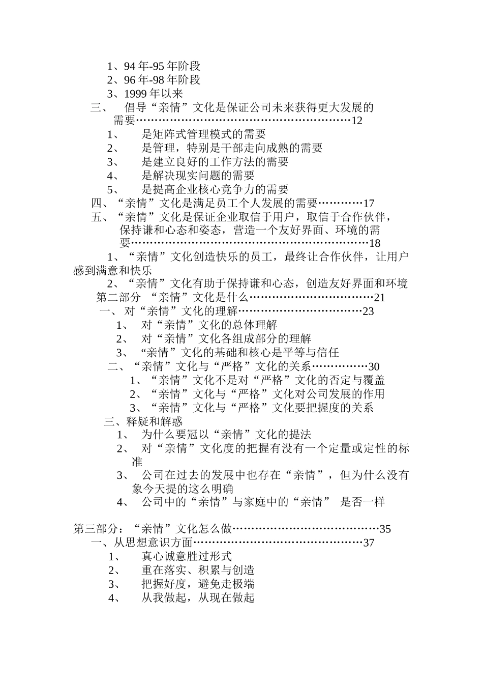 联想亲情文化建设资料_第3页