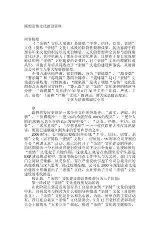 联想亲情文化建设资料