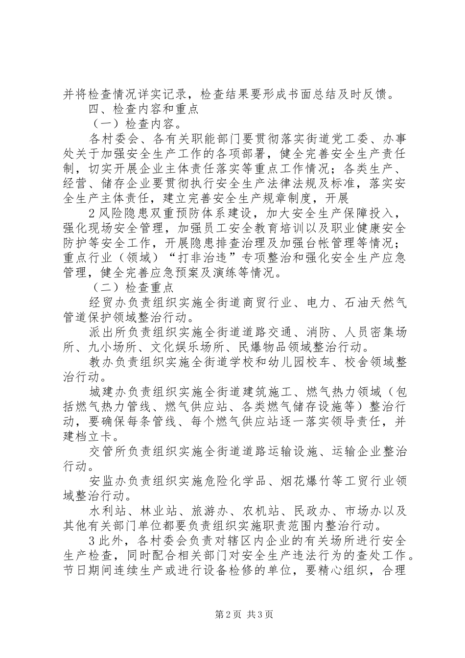 企业国庆节期间安全生产大检查方案 _第2页
