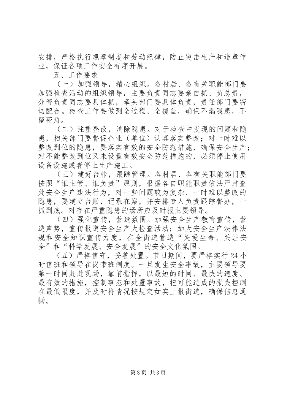 企业国庆节期间安全生产大检查方案 _第3页