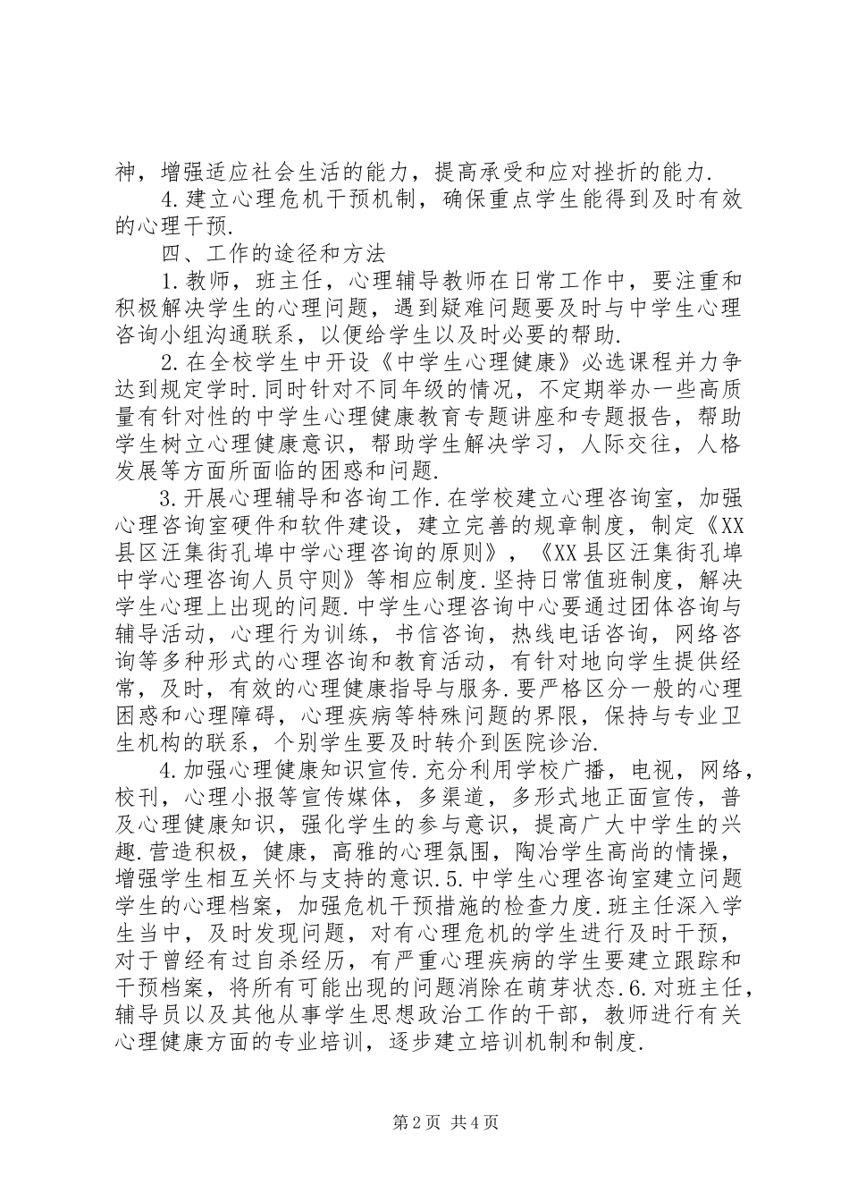 孔埠小学XX年环保教育活动方案7 _第2页