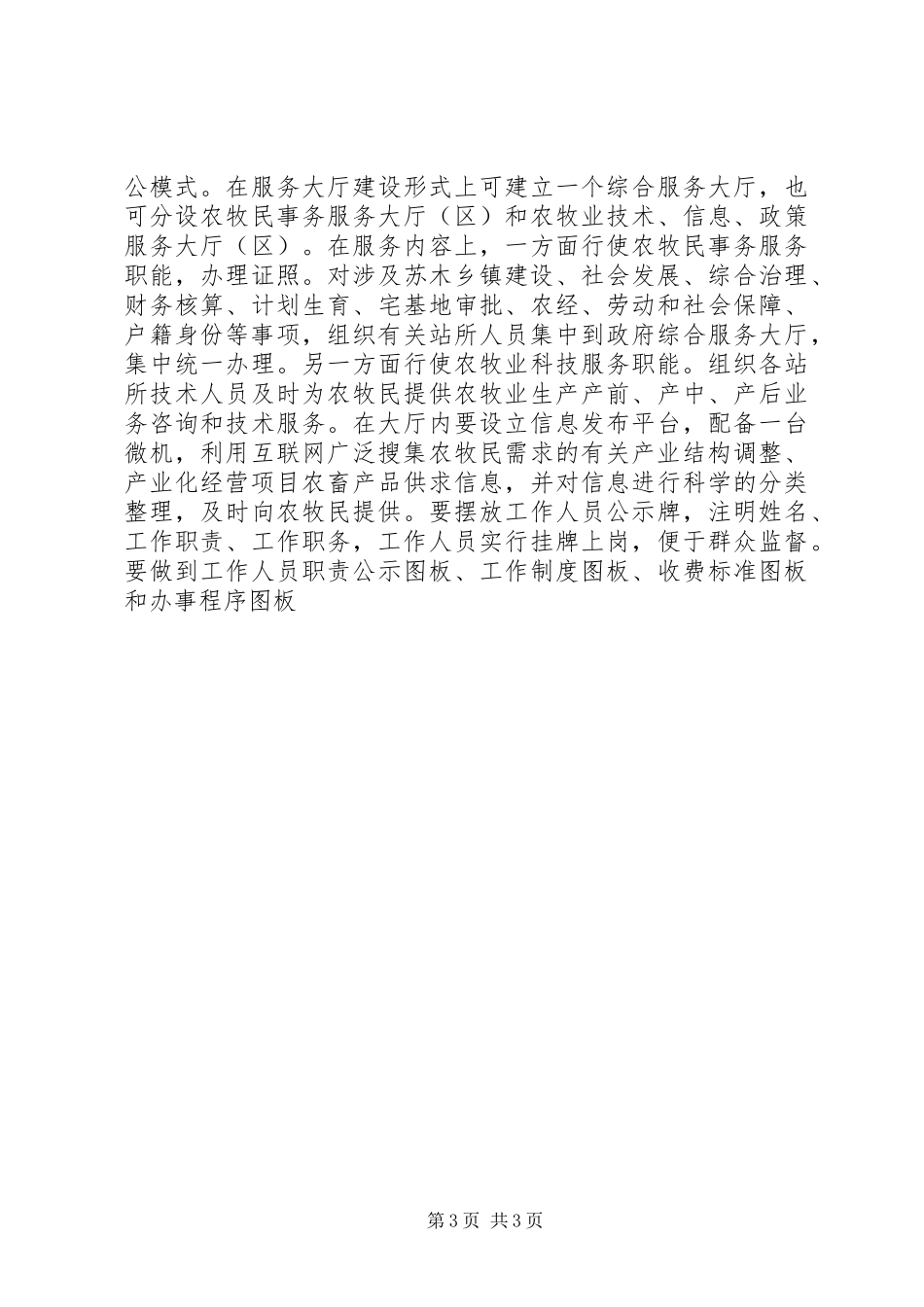 创建服务型苏木乡镇政府方案 _第3页