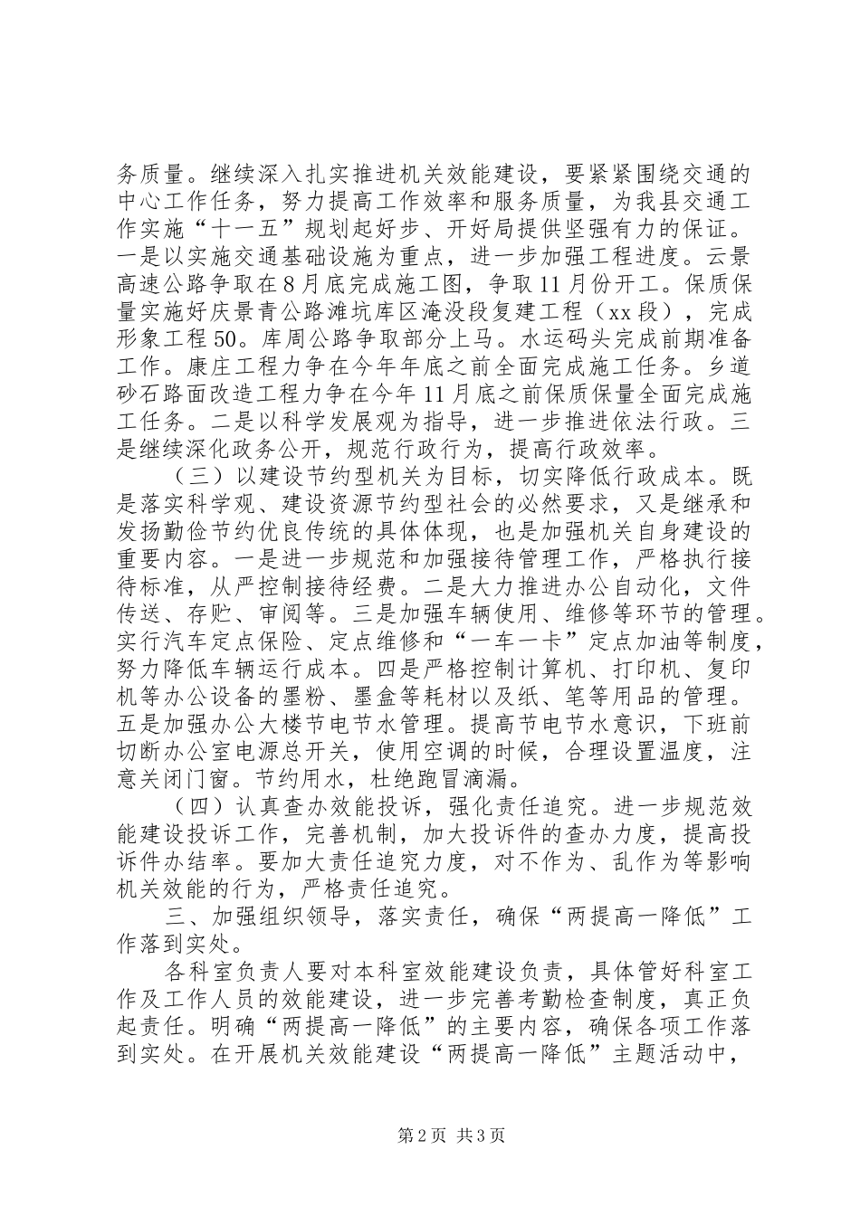 关于开展“提高工作效率、提高服务质量、降低行政成本”机关效能建设活动的方案 _第2页