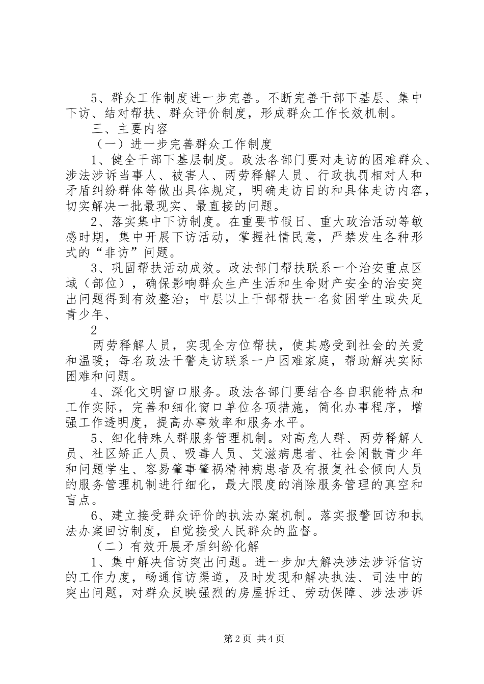 乡镇群众工作推进实施方案 _第2页