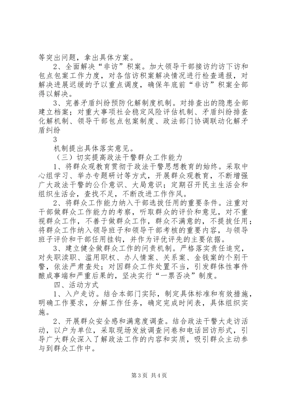 乡镇群众工作推进实施方案 _第3页