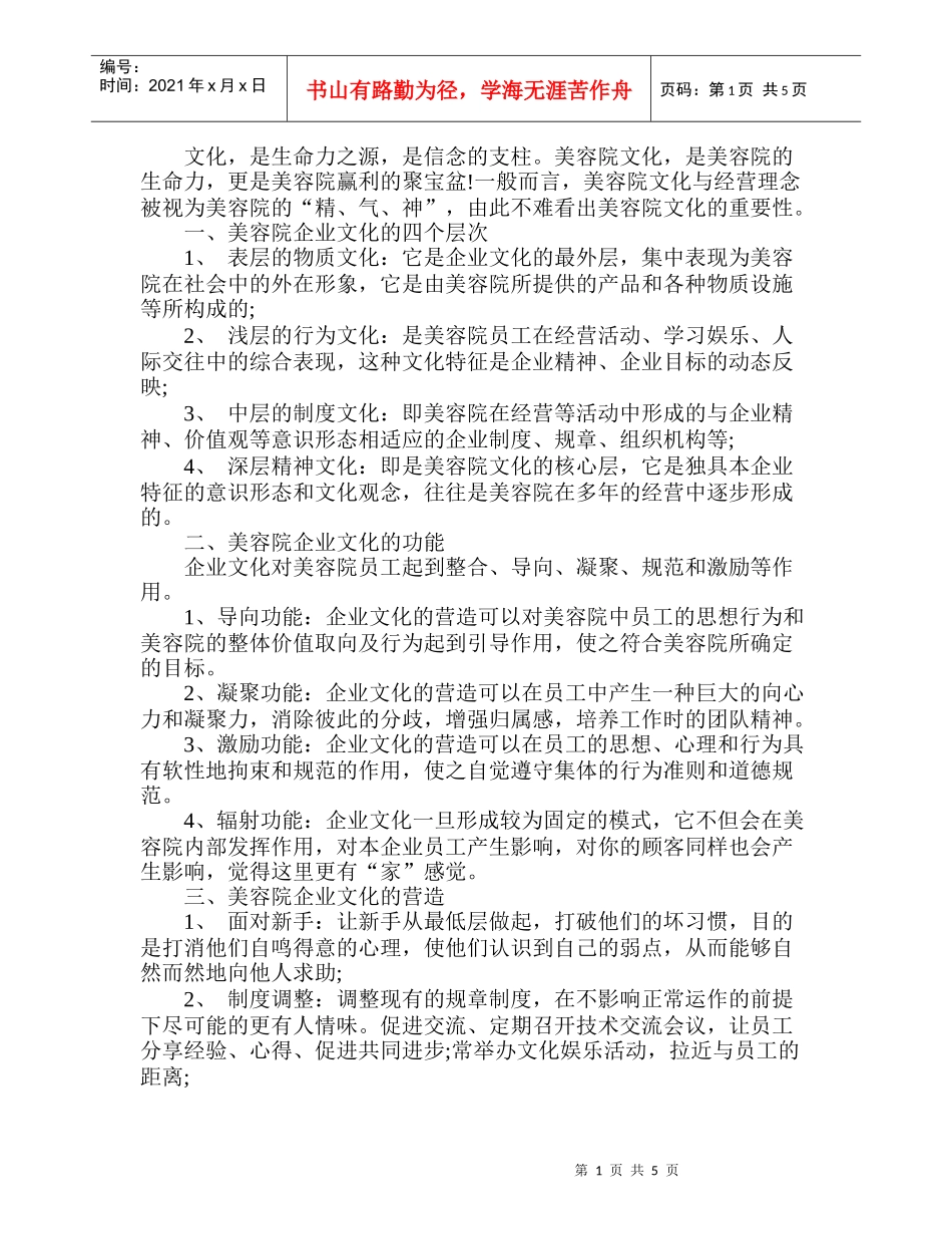 美容院如何塑造自己的企业文化_第1页