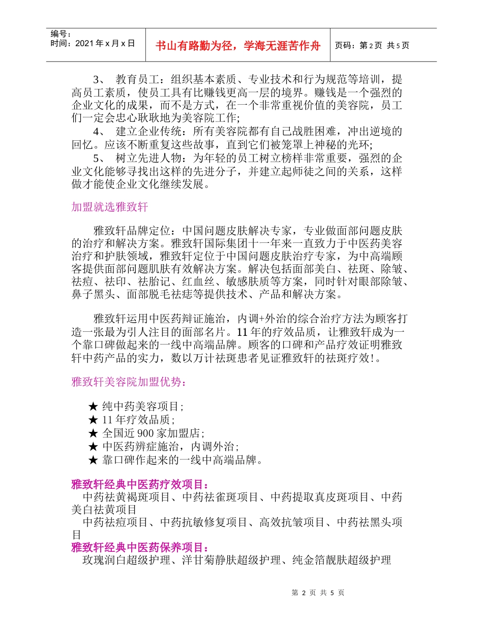 美容院如何塑造自己的企业文化_第2页