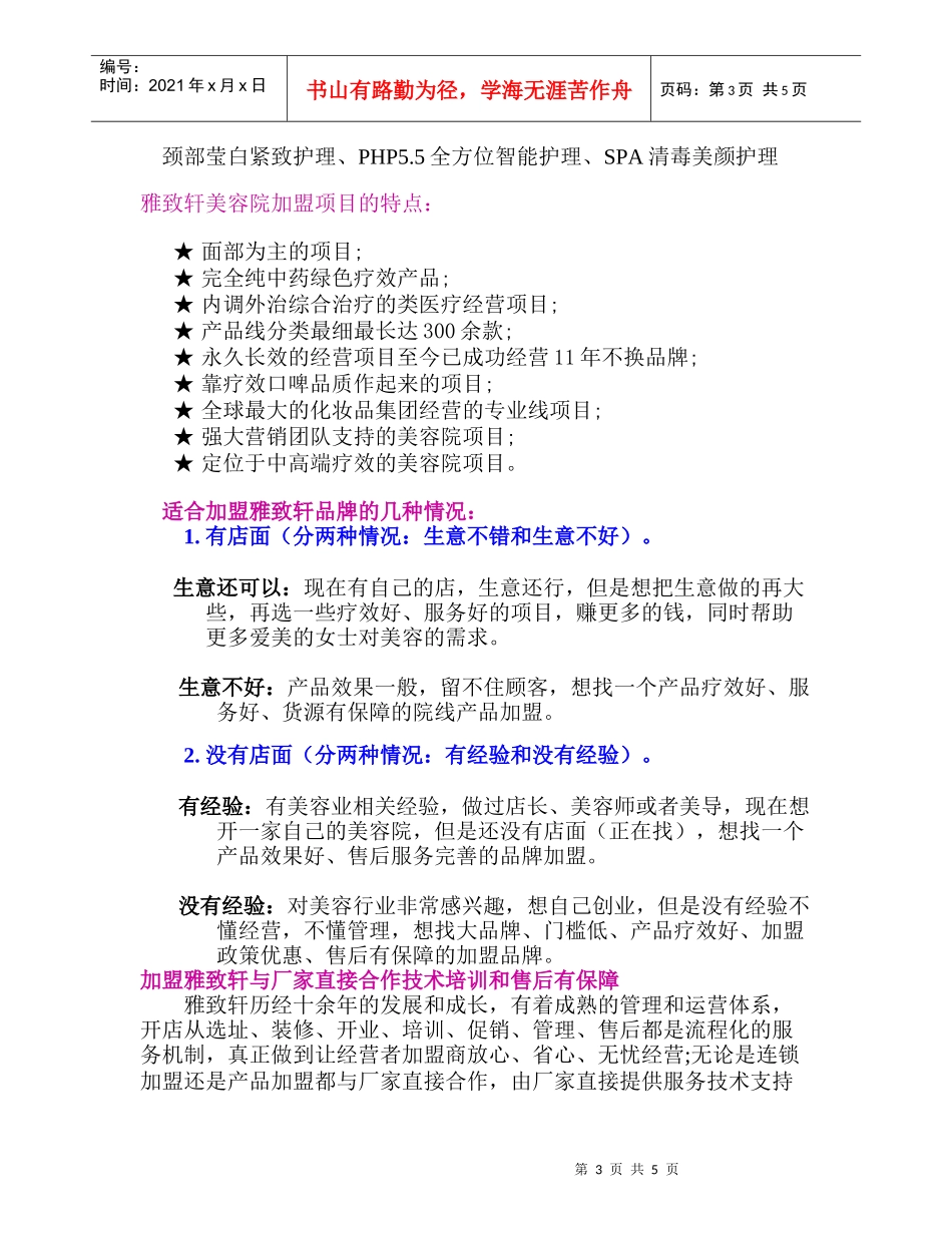 美容院如何塑造自己的企业文化_第3页