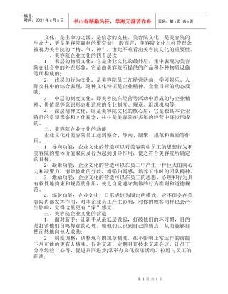 美容院如何塑造自己的企业文化