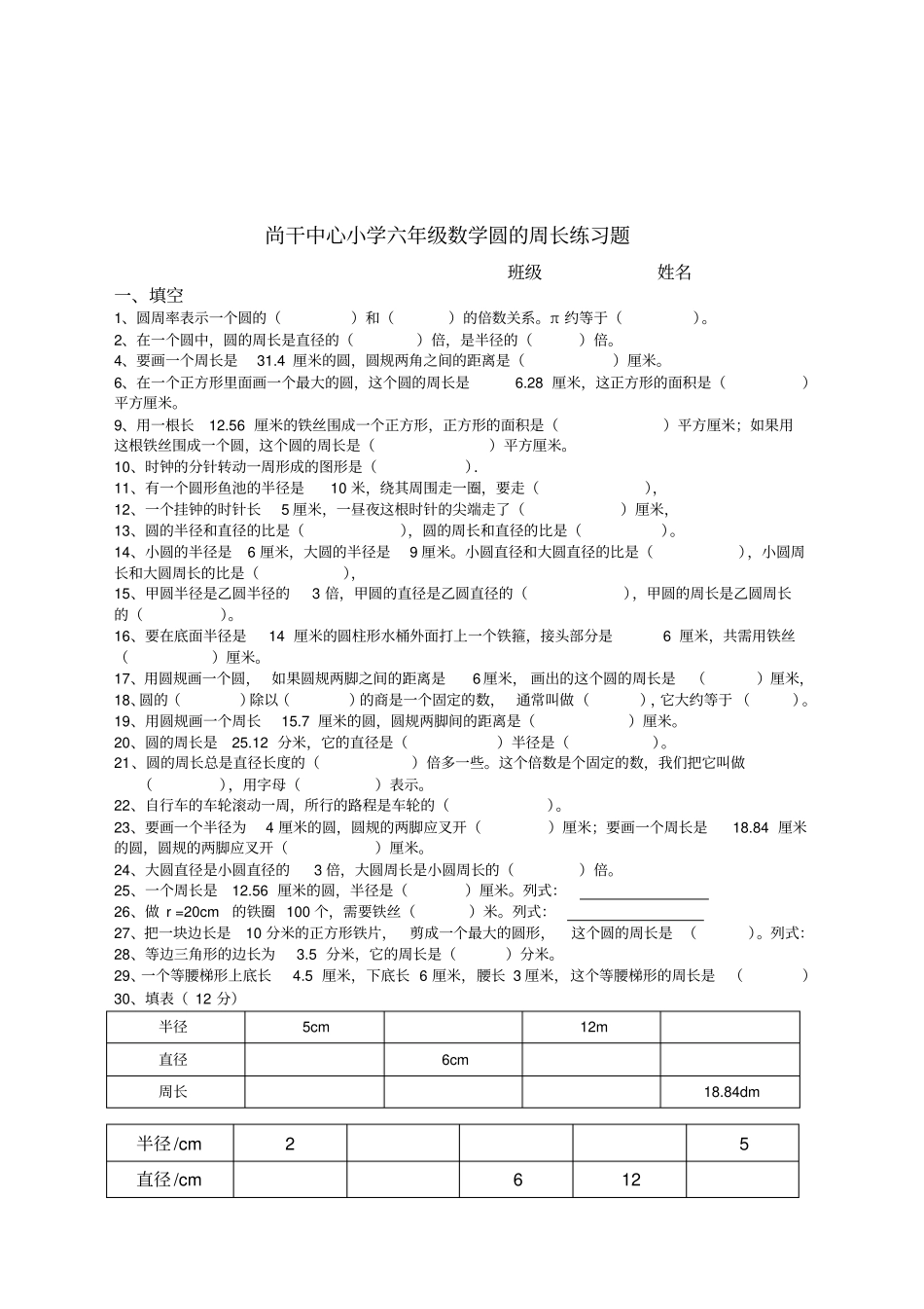 完整word版,六年级数学圆的周长练习题_第1页