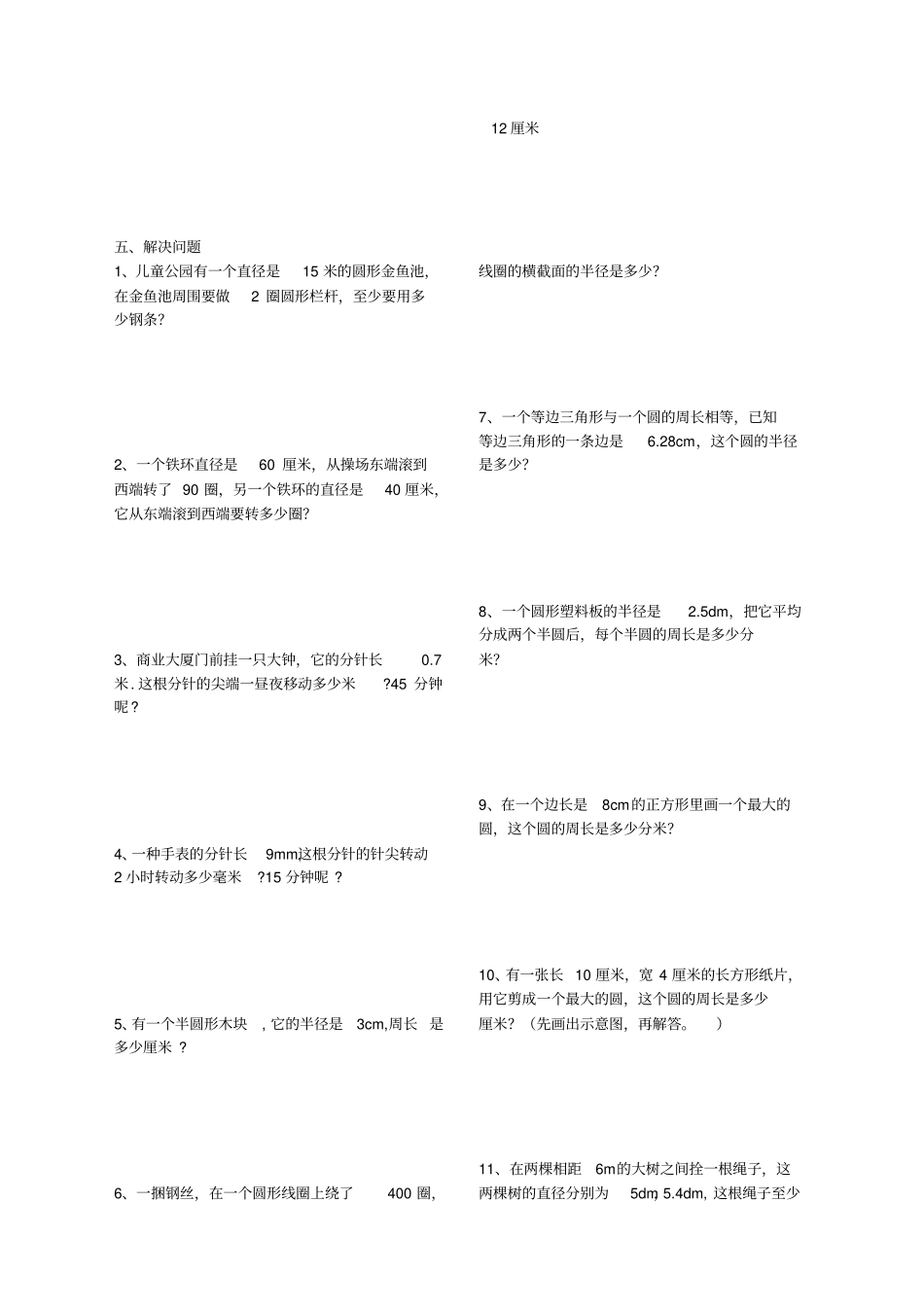 完整word版,六年级数学圆的周长练习题_第3页