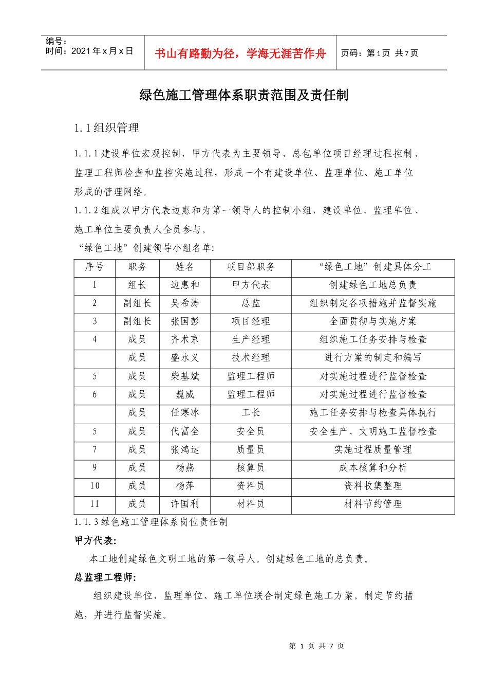 绿色施工管理制度9531605468_第2页