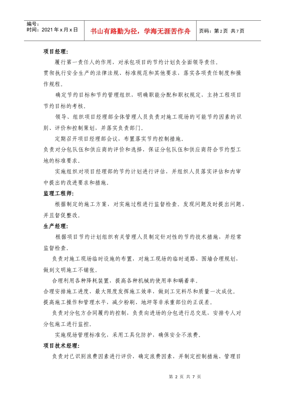 绿色施工管理制度9531605468_第3页