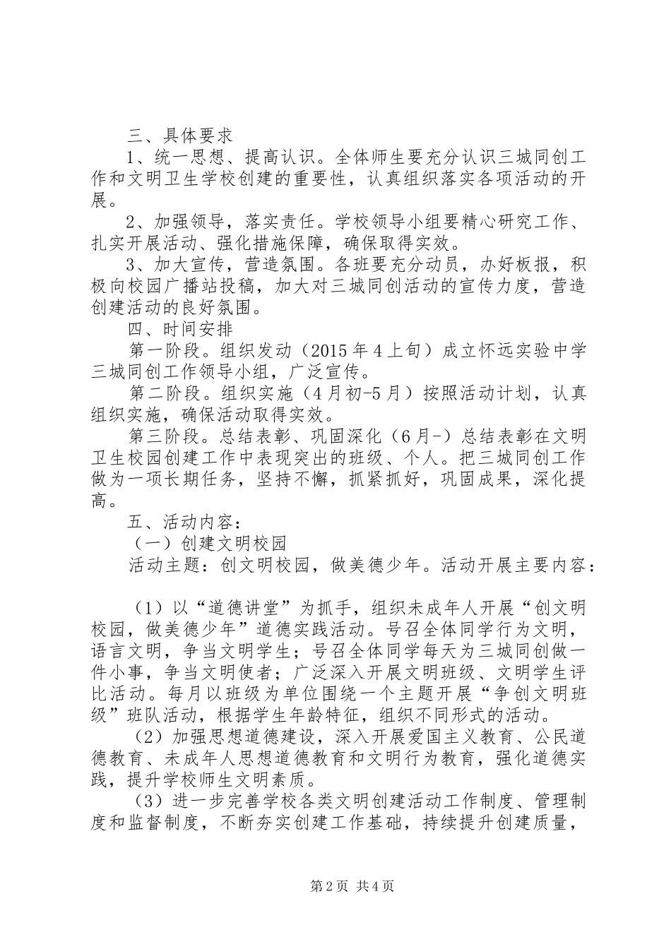 XX年石油公司三城同创帮扶创建工作实施方案范文 _第2页