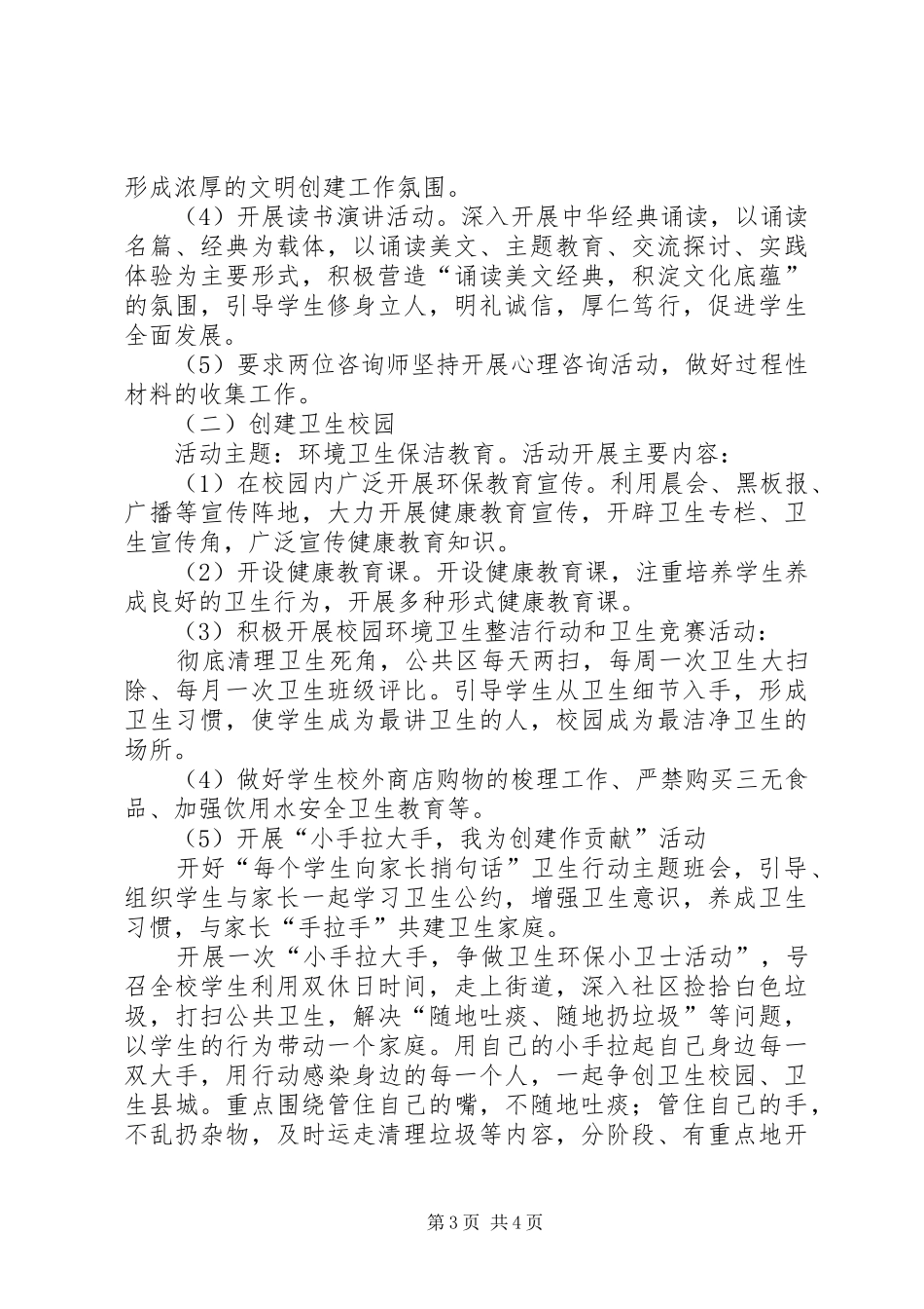 XX年石油公司三城同创帮扶创建工作实施方案范文 _第3页