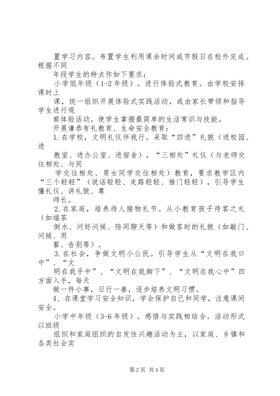 开展“洒扫应对”主题实践活动方案 _第2页