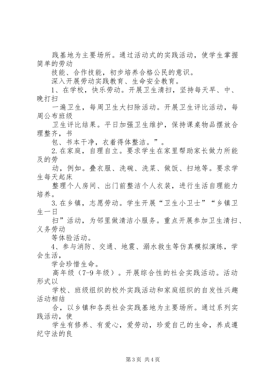 开展“洒扫应对”主题实践活动方案 _第3页