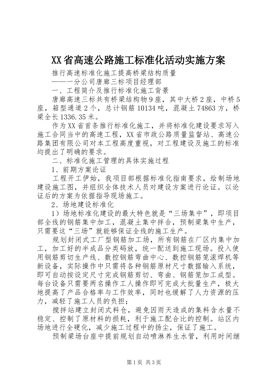 XX省高速公路施工标准化活动方案 _第1页