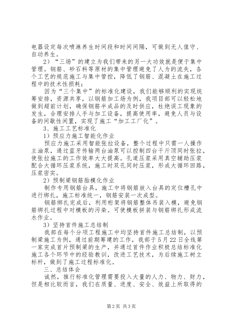 XX省高速公路施工标准化活动方案 _第2页